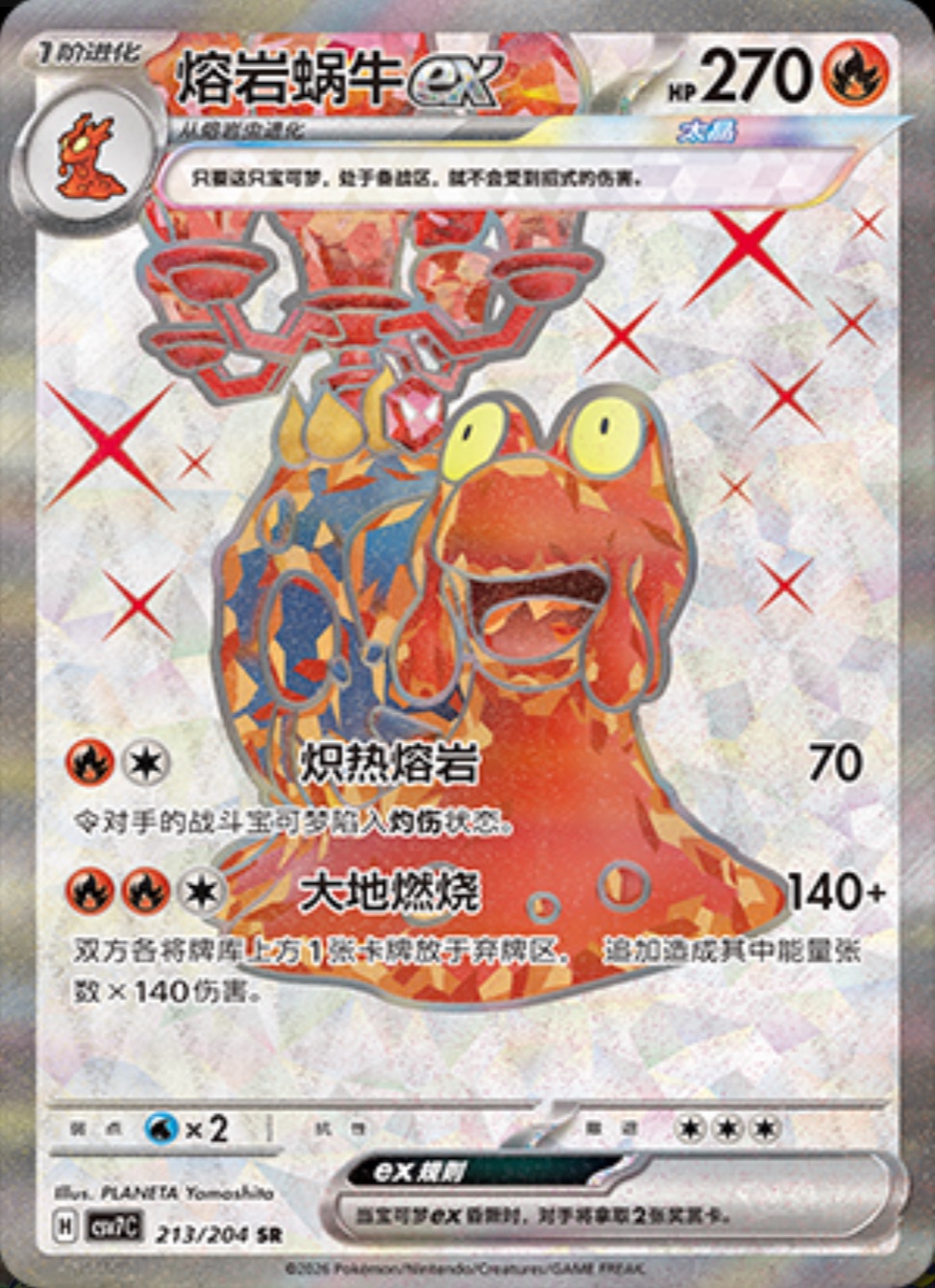 マグカルゴex【SR】